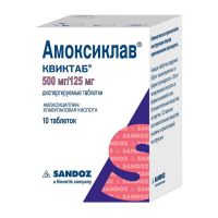 Амоксиклав Квиктаб 500мг/125мг №10 таблетки диспергируемые (Амоксициллин+Клавулановая к-та)