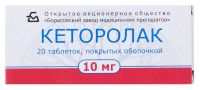 Кеторолак 10мг №20 таб п/плен оболочкой