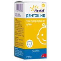 Дентокинд таблетки №150