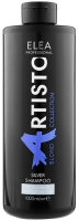 ELEA professional Artisto Шампунь Blond SILVER  д/св.волос 1000мл