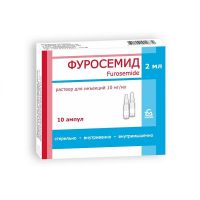 Фуросемид 1% 2мл №10 р-р д/инъекций