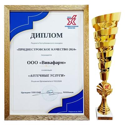 Диплом Лауреата Республиканского конкурса "Приднестрвское качество-2024"