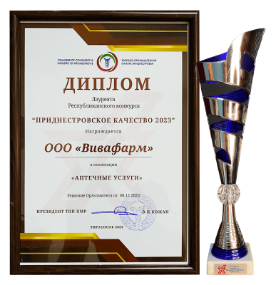 Диплом Лауреата Республиканского конкурса "Приднестрвское качество-2023"