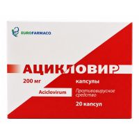 Ацикловир 200мг №20 капсулы