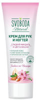 Свобода Natural Крем для рук и ногтей Сладкий миндаль и цветы вишни, 75мл