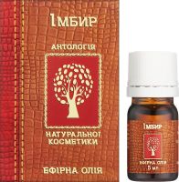 Масло Имбиря 5 мл эфирное