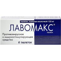 Лавомакс 125мг №6 таблетки п/о (Тилорон)