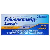 Глибенкламид таблетки 5мг №50