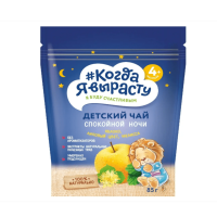 Чай детский "Когда я вырасту" спокойной ночи (яблоко, липовый цвет, мелисса) 85г (с 4мес)