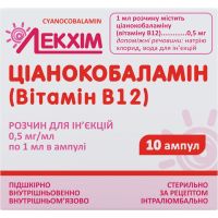 Цианокобаламин 0,5мг/мл 1мл №10амп