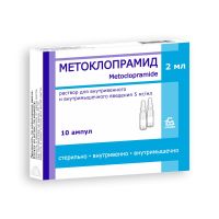 Метоклопрамид раствор для инъекции 5мг/мл 2мл №10