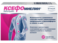 КСЕФОмиелин (Xefomyelin) 1000мг №30таб п/о