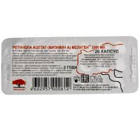 Витамин А капсулы 3300МЕ №20