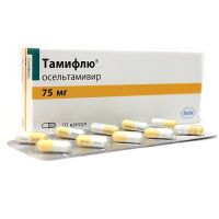 Тамифлю 75мг №10 капсулы (Осельтамивир)