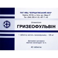 Гризеофульвин 125мг №40 таблетки