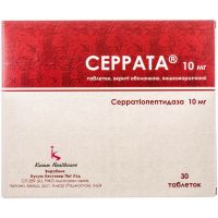 Серрата таблетки 10мг №30