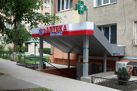 Аптека №16, г. Тирасполь, ул. Восстания, 46, Аптека №16, г. Тирасполь, ул. Восстания, 46,