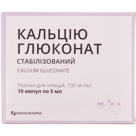 Кальция глюконат раствор для инъекций 10% 5мл №10