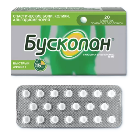 Бускопан 10мг №20 драже/таблетки п/сах/о (Гиосцина б/бромид )