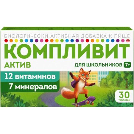 Компливит Актив №30 таб п/п/о д/школьников 7+ (БАД)