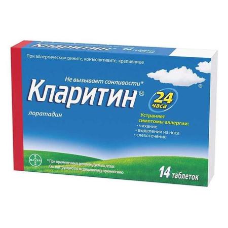 Кларитин 10мг №14 таблетки (Лоратадин)