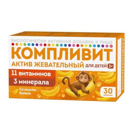 Компливит Актив №30 таб жев д/детей 3-10 лет (банан)(БАД)
