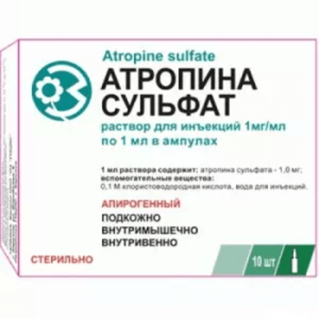 Атропина сульфат 1мг/мл (0,1%) 1мл №10 р-р д/инъекций