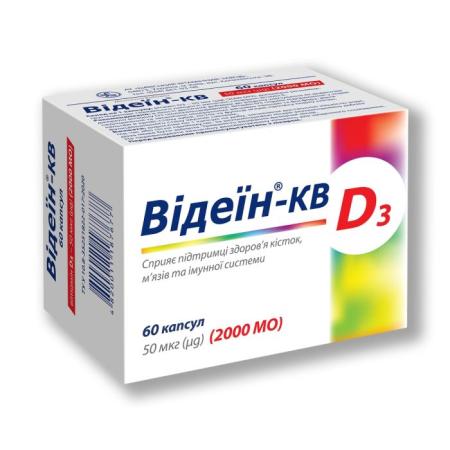 Видеин-КВ 50мкг (2000МЕ) № 60 капс (Вит D3) БАД