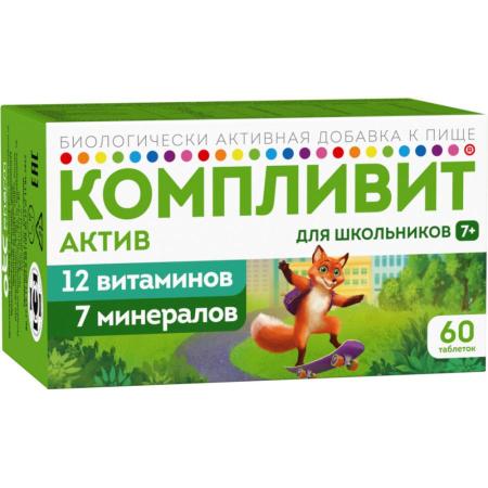 Компливит Актив №60 таб п/п/о д/школьников 7+ (БАД)