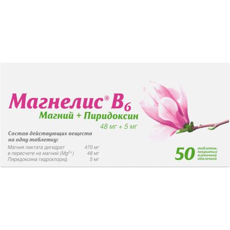 Магнелис В6 таблетки покрытые оболочкой  №50