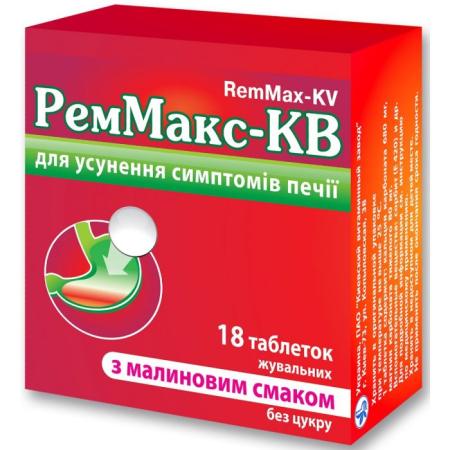 РемМакс-КВ таблетки жевательные №18 (малина) (без сахара)