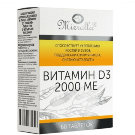 Витамин Д3 2000 МЕ №60 таблетки с четырьма рисками