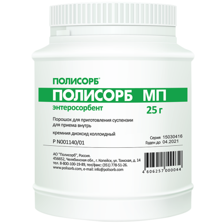 Полисорб МП порошок для суспензии  25г