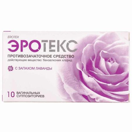 Эротекс с запахом лаванды 18,9г №10 суппозитории вагинальные (Бензалкония хлорид)