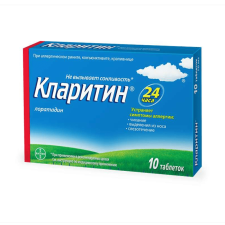 Кларитин 10мг №10 таблетки (Лоратадин)