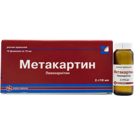 Метакартин 2г/10мл №10 р-р д/приема внутрь (Левокарнитин)