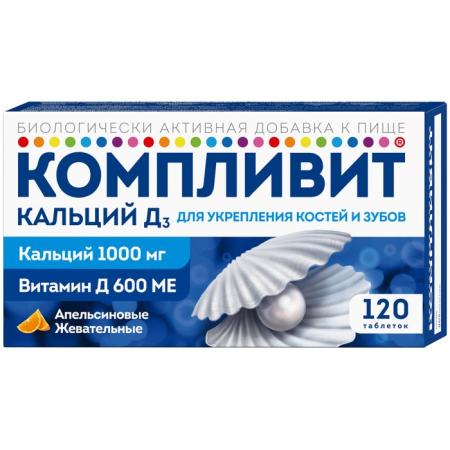 Компливит "Кальций Д3" таблетки жевательные №120 (апельсиновые)(БАД)