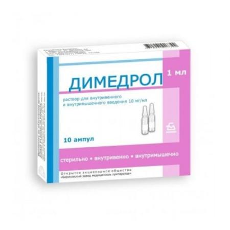 Димедрол 1% 1мл (10мг/мл) №10 р-р д/инъекций