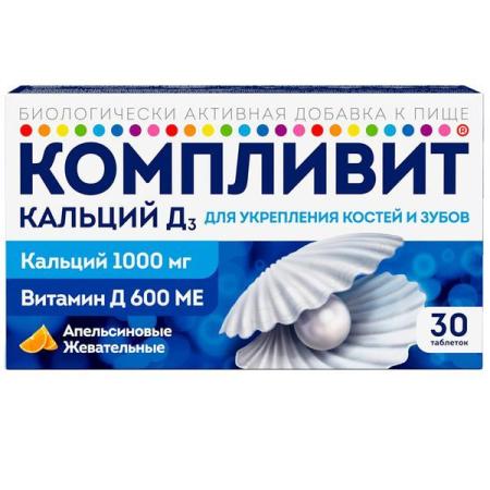 Компливит "Кальций Д3" таб жеват №30 (апельсиновые) БАД