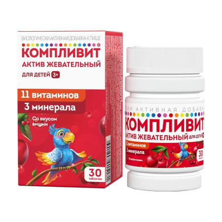 Компливит Актив №30 таб жев д/детей 3-10 лет (вишневые) (БАД)