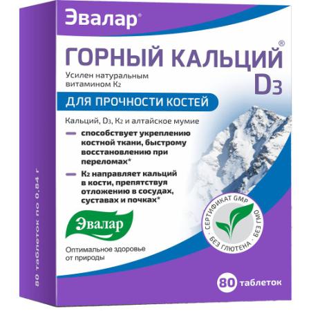 Горный кальций D3 с мумиё таблетки №80