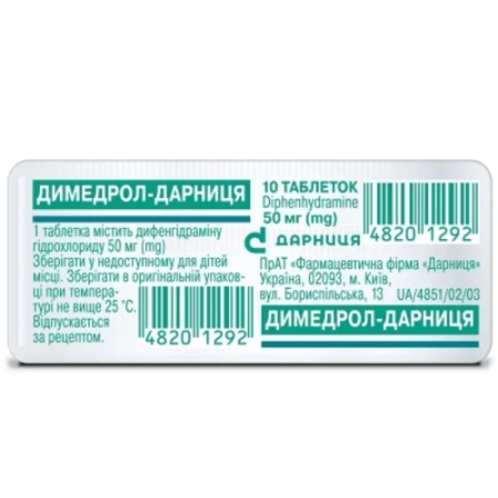 Димедрол-Дарница 50мг №10 таблетки