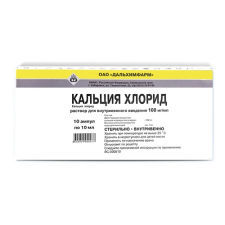Кальция хлорид 100мг/мл 10мл №10 р-р для в/в введ